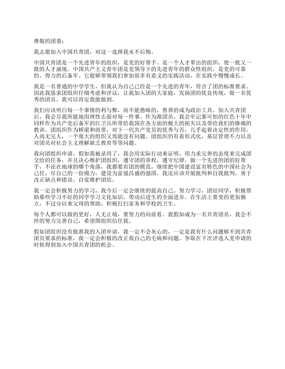 2024年普通学生入团申请书范文_第1页