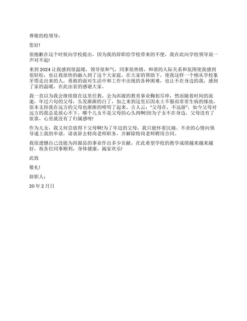 2024年普通教师辞职报告_第1页