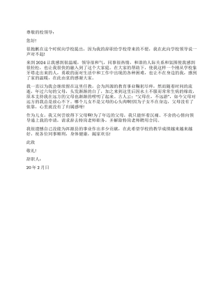 2024年普通教师辞职报告