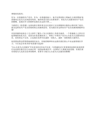 2024年普通战士思想汇报范文