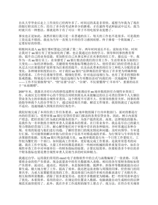 2024年普通银行员工工作总结