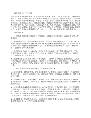 2024年普通领导干部个人述职述廉报告