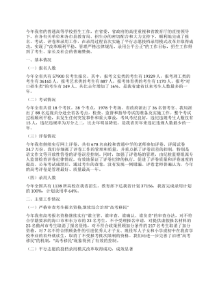 2024年普通高等学校招生工作总结