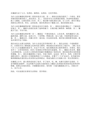 2024年暑假三下乡总结生活得好更学得好