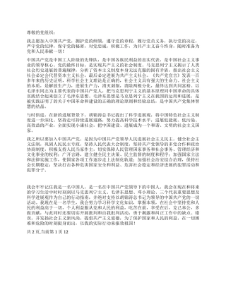 2024年普通职工入党志愿书范文