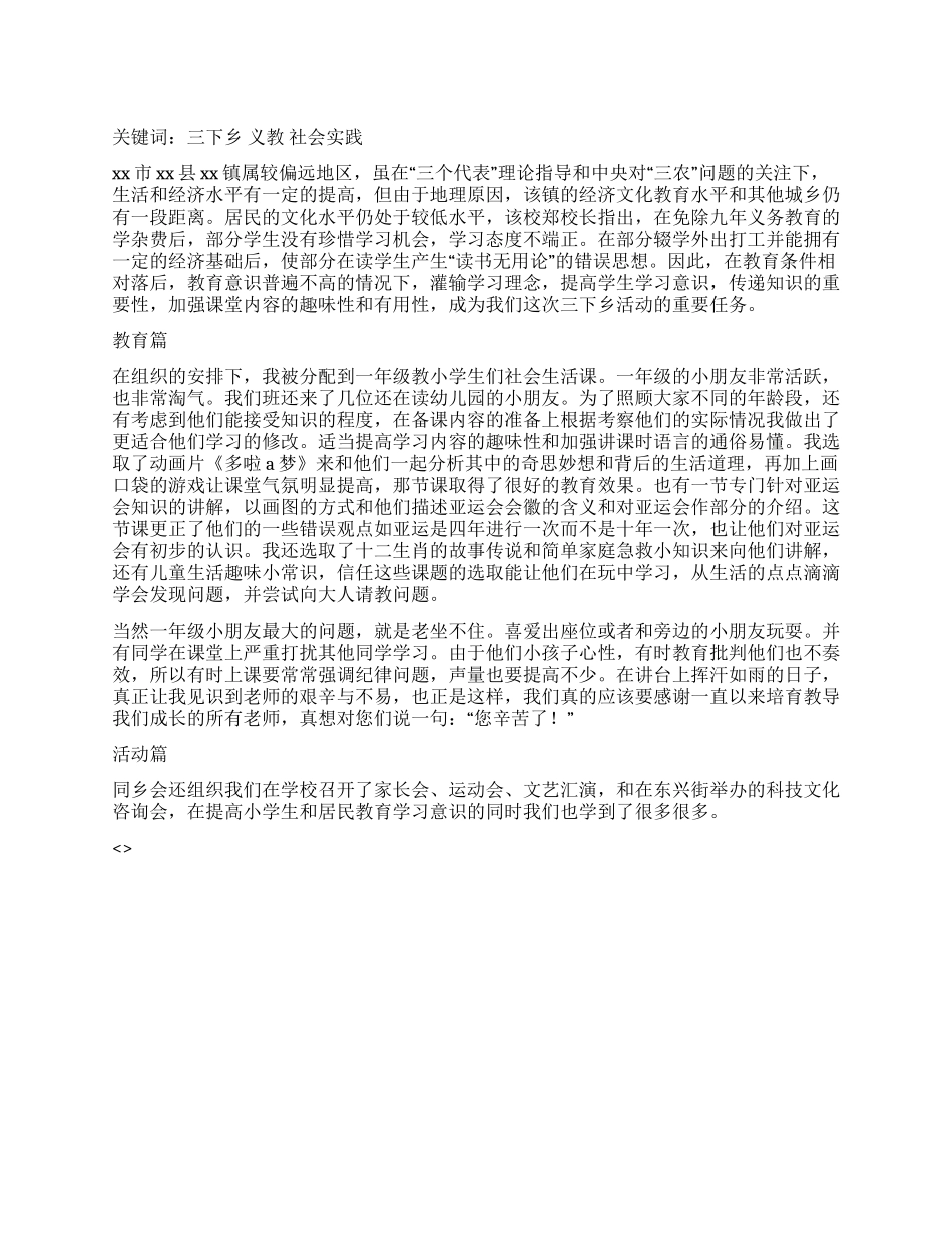 2024年暑假三下乡义教社会实践报告_第1页