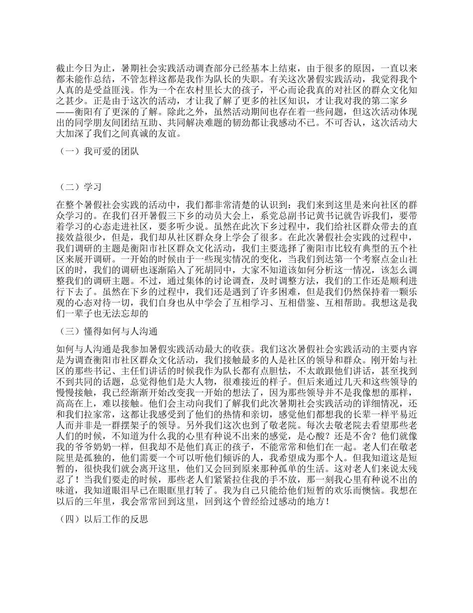 2024年暑假三下乡社会实践活动个人总结_第1页