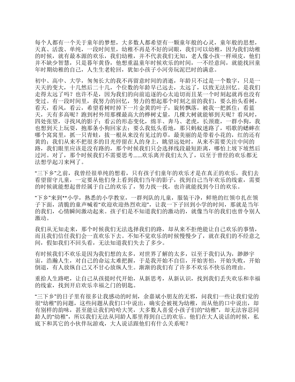 2024年暑假三下乡个人总结_第1页