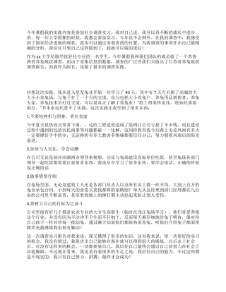 2024年暑假个人社会调查实习报告