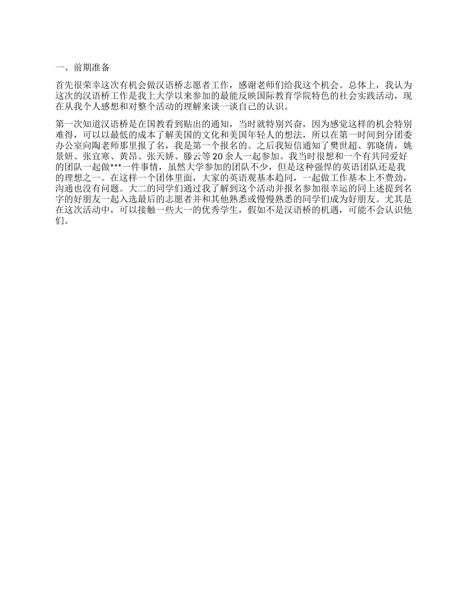 2024年暑假中学生社会实践报告_第1页