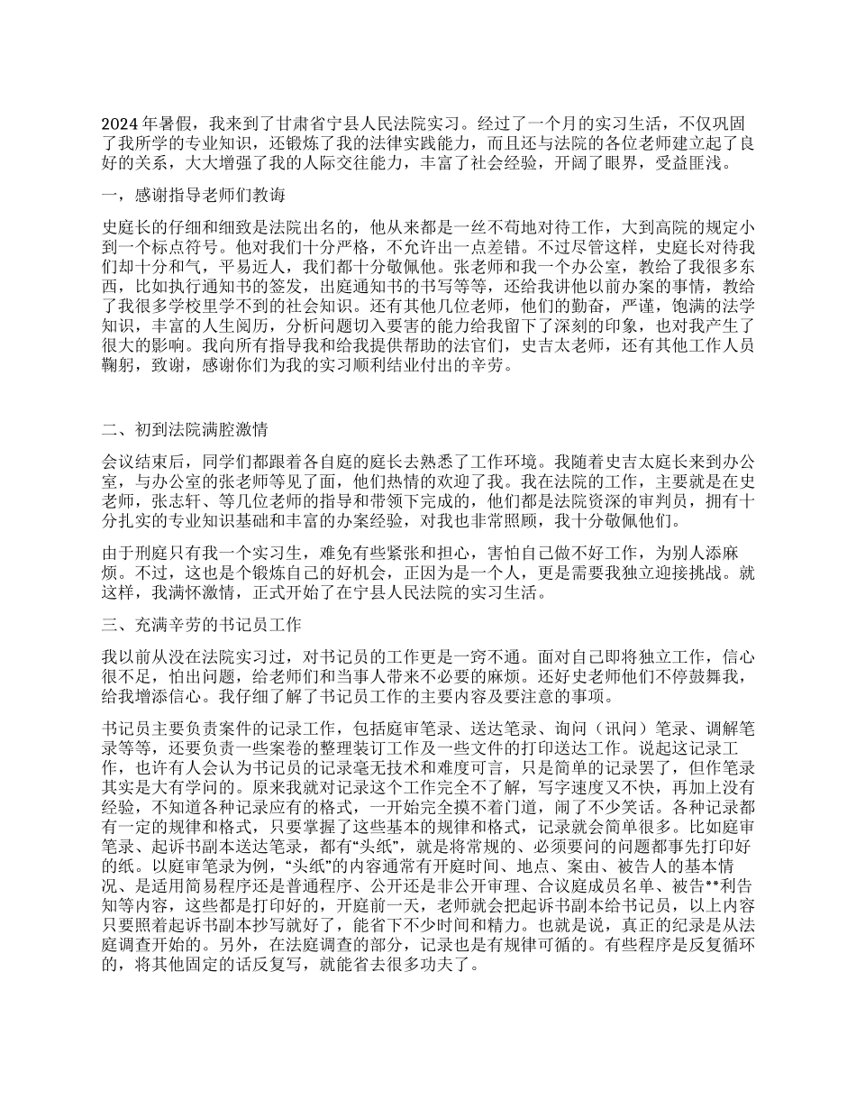 2024年暑假人民法院实习报告_第1页