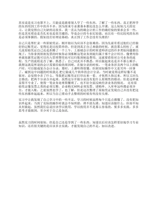 2024年暑假会计实习心得总结报告