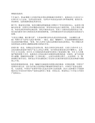 2024年暑假入党积极分子思想汇报参观八一起义纪念馆