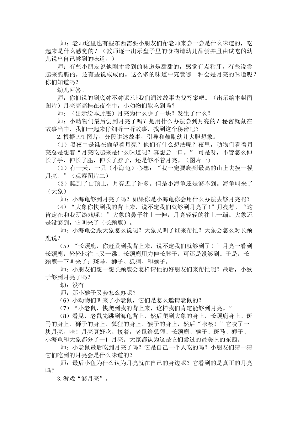 幼儿设计幼儿园中班语言活动设计——《月亮的味道》研究分析  学前教育专业_第3页