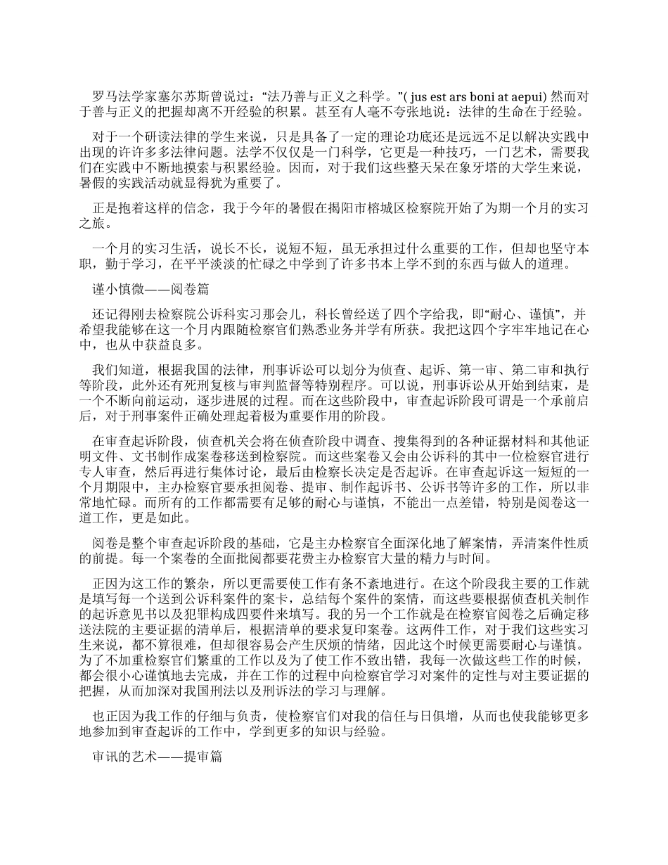 2024年暑假优秀实践报告范文_第1页