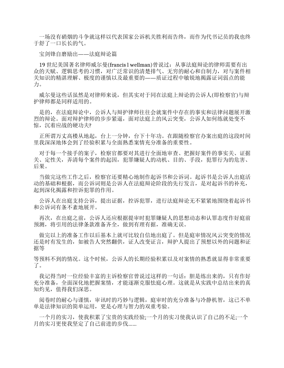 2024年暑假优秀实践报告范文_第3页