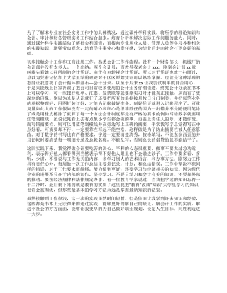 2024年暑假会计社会实践总结