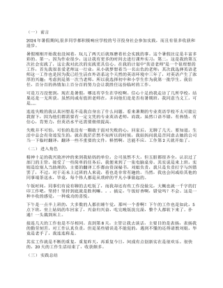 2024年暑假办公室工作社会实践总结报告