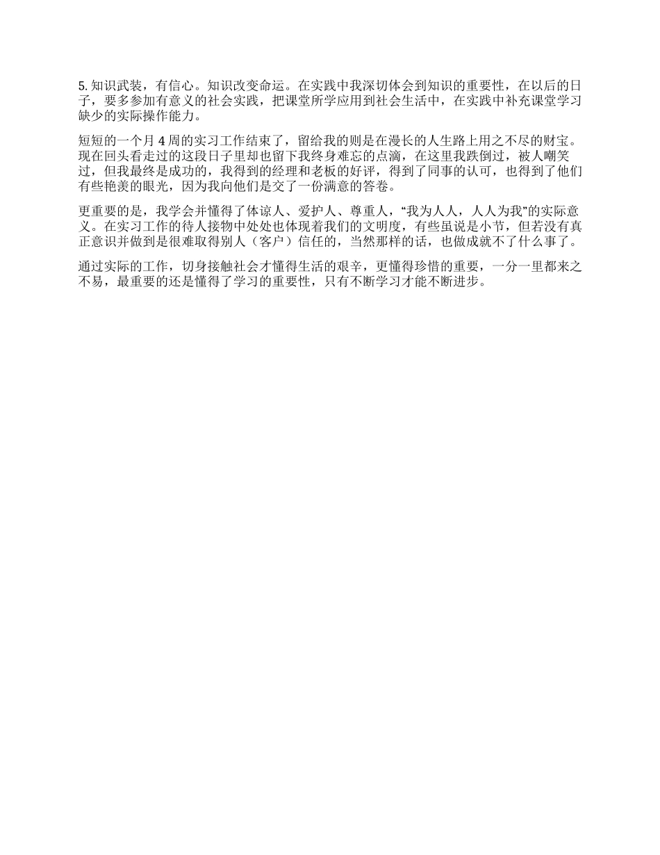 2024年暑假商店社会实践工作总结_第2页
