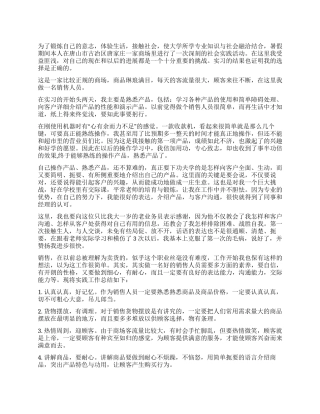 2024年暑假商店社会实践工作总结