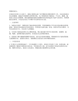 2024年暑假告家长书