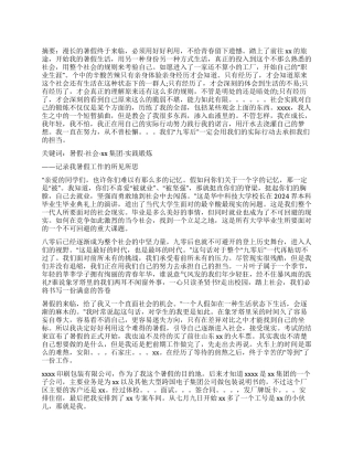 2024年暑假印刷包装厂社会实践报告