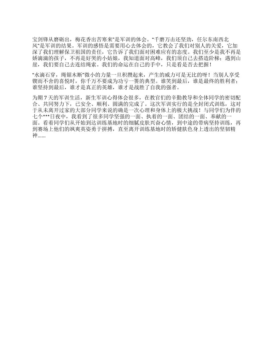 2024年暑假军训心得体会绿色军营第一课_第1页
