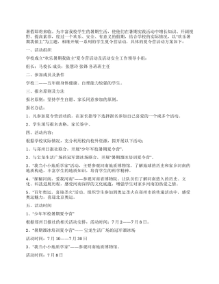 2024年暑假夏令营活动方案
