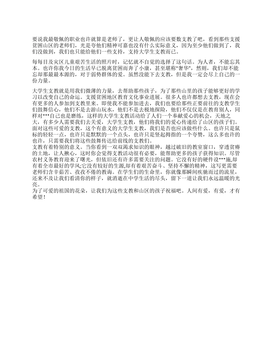 2024年暑假大学生三下乡支教心得体会_第1页