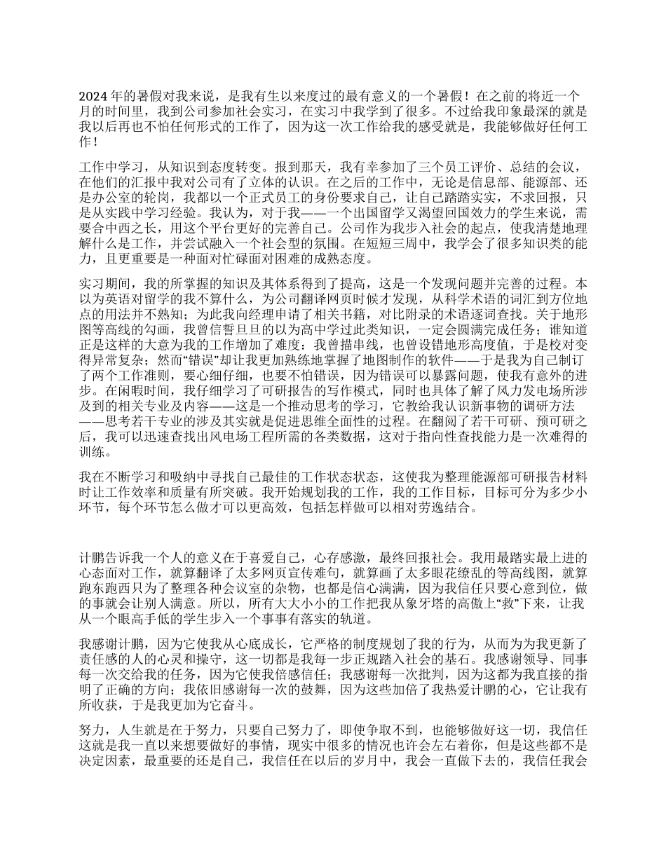 2024年暑假大学生实习总结_第1页