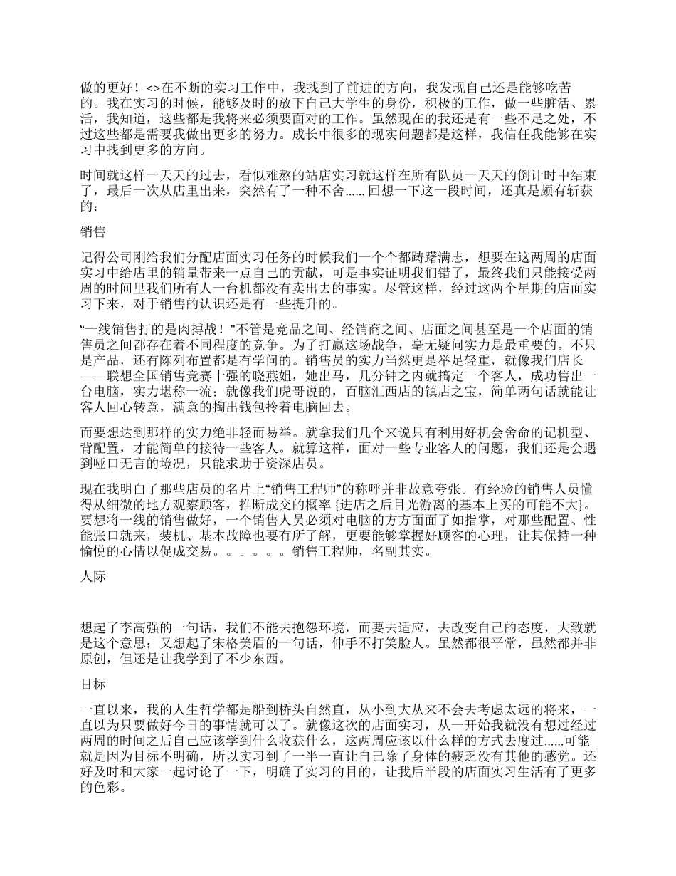 2024年暑假大学生实习总结_第2页