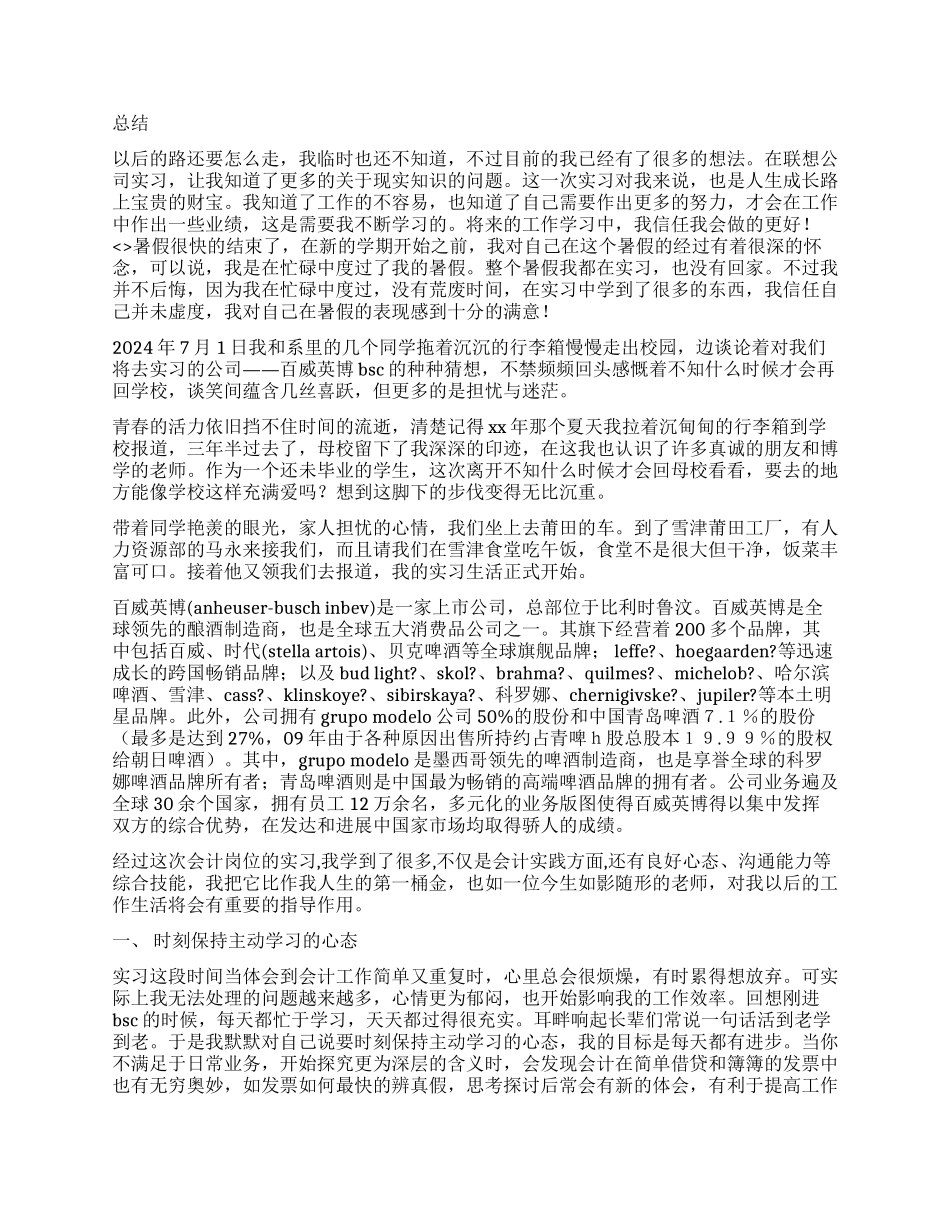 2024年暑假大学生实习总结_第3页