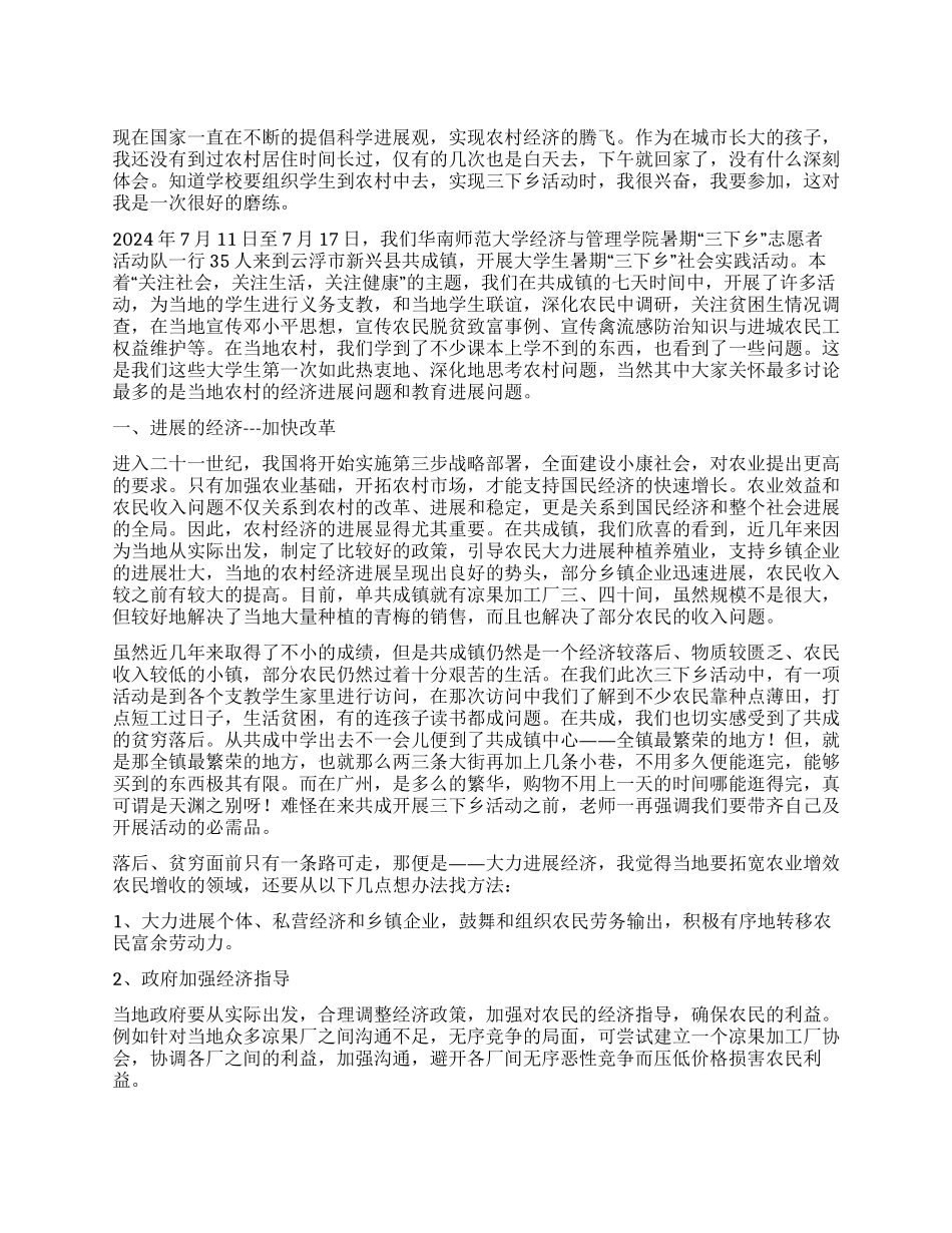 2024年暑假大学生三下乡活动实习报告_第1页