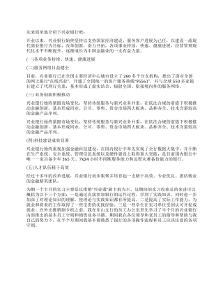 2024年暑假在银行的实习报告