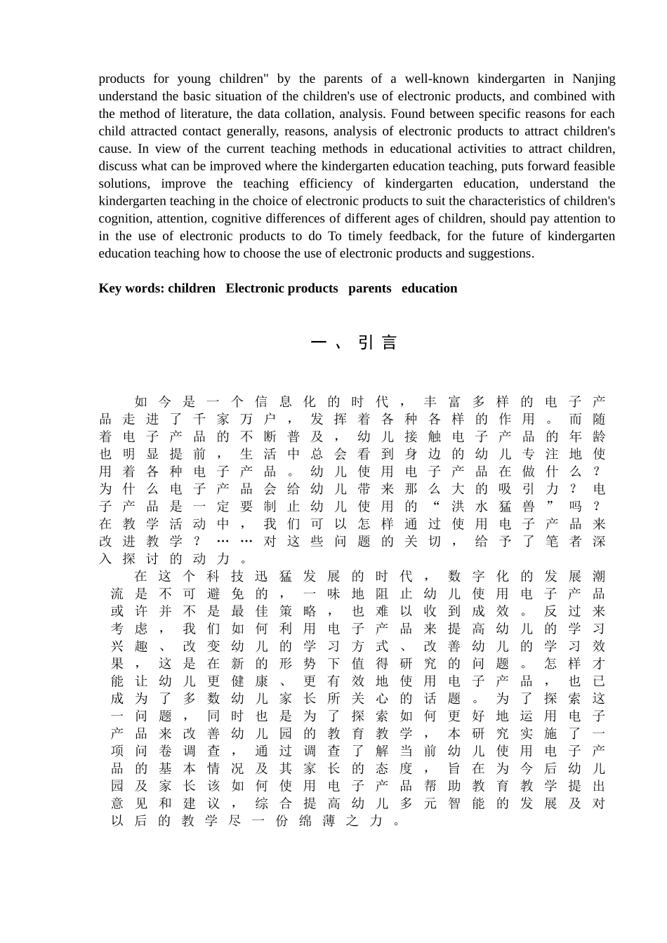 幼儿使用电子产品的调查研究研究分析  学前教育专业_第2页