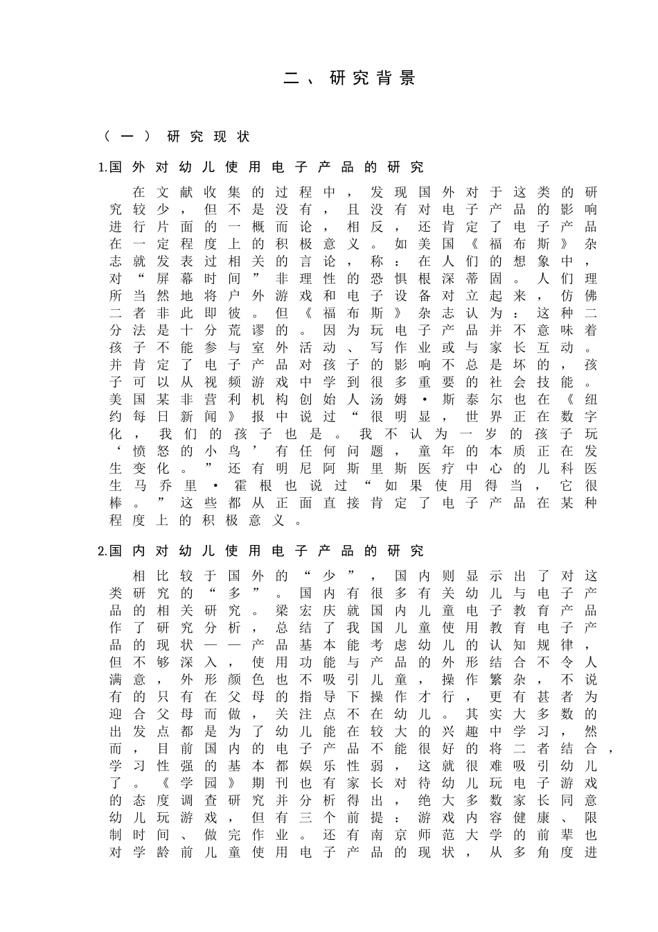 幼儿使用电子产品的调查研究研究分析  学前教育专业_第3页