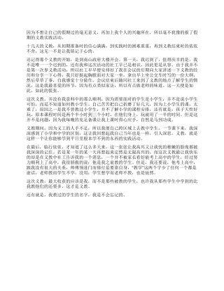 2024年暑假大学生义教总结