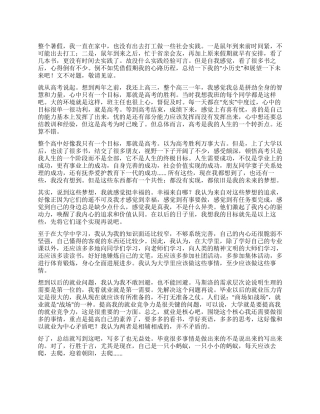 2024年暑假大学生社会实践总结