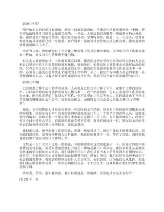 2024年暑假在证券公司的实习日记