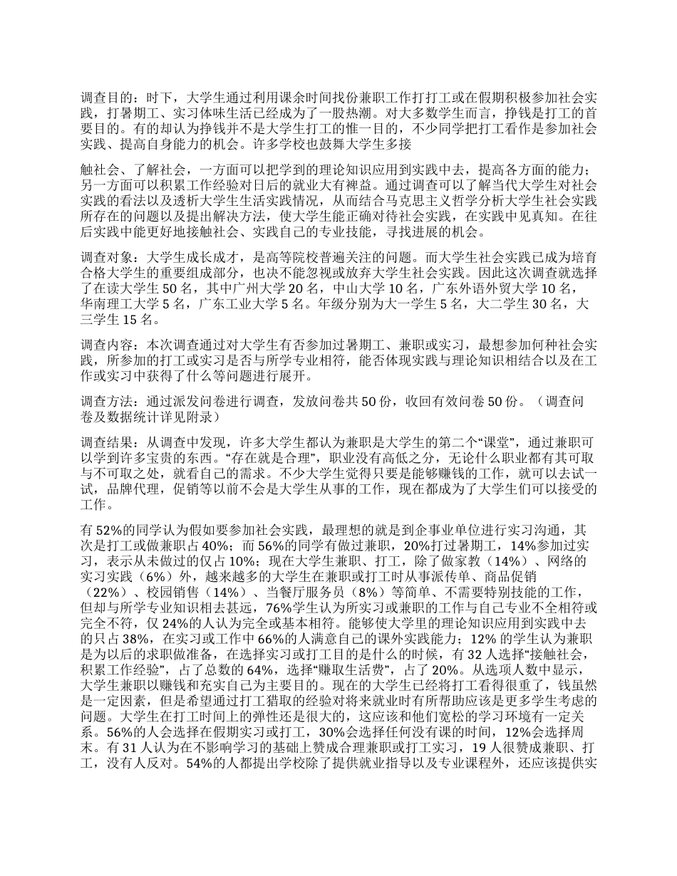 2024年暑假大学生社会实践报告2篇_第1页