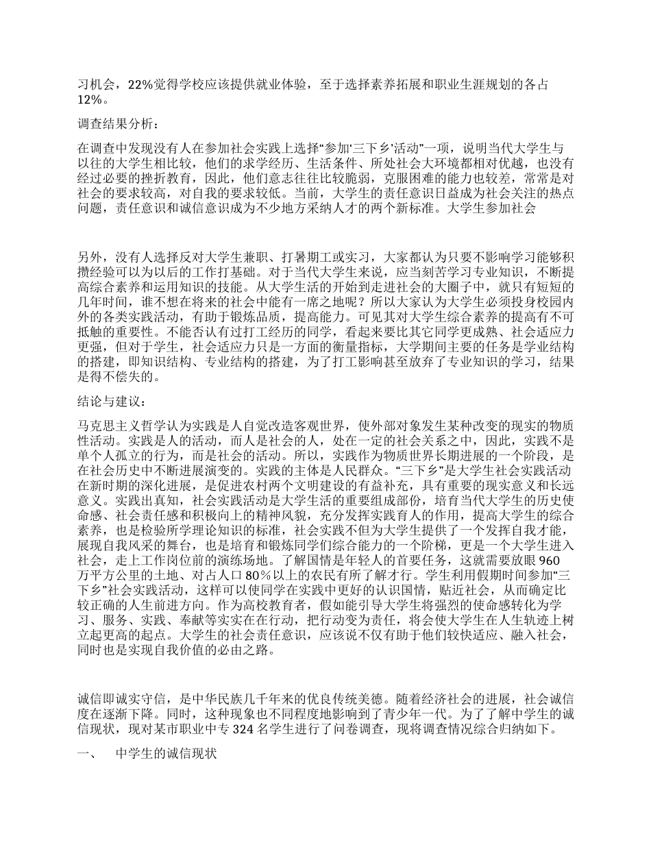 2024年暑假大学生社会实践报告2篇_第2页