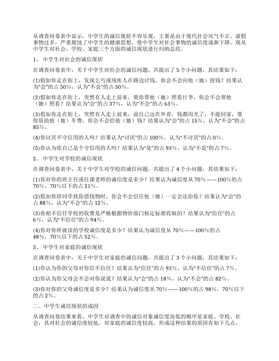 2024年暑假大学生社会实践报告2篇_第3页