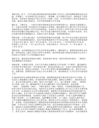 2024年暑假大学生社会实践报告2篇