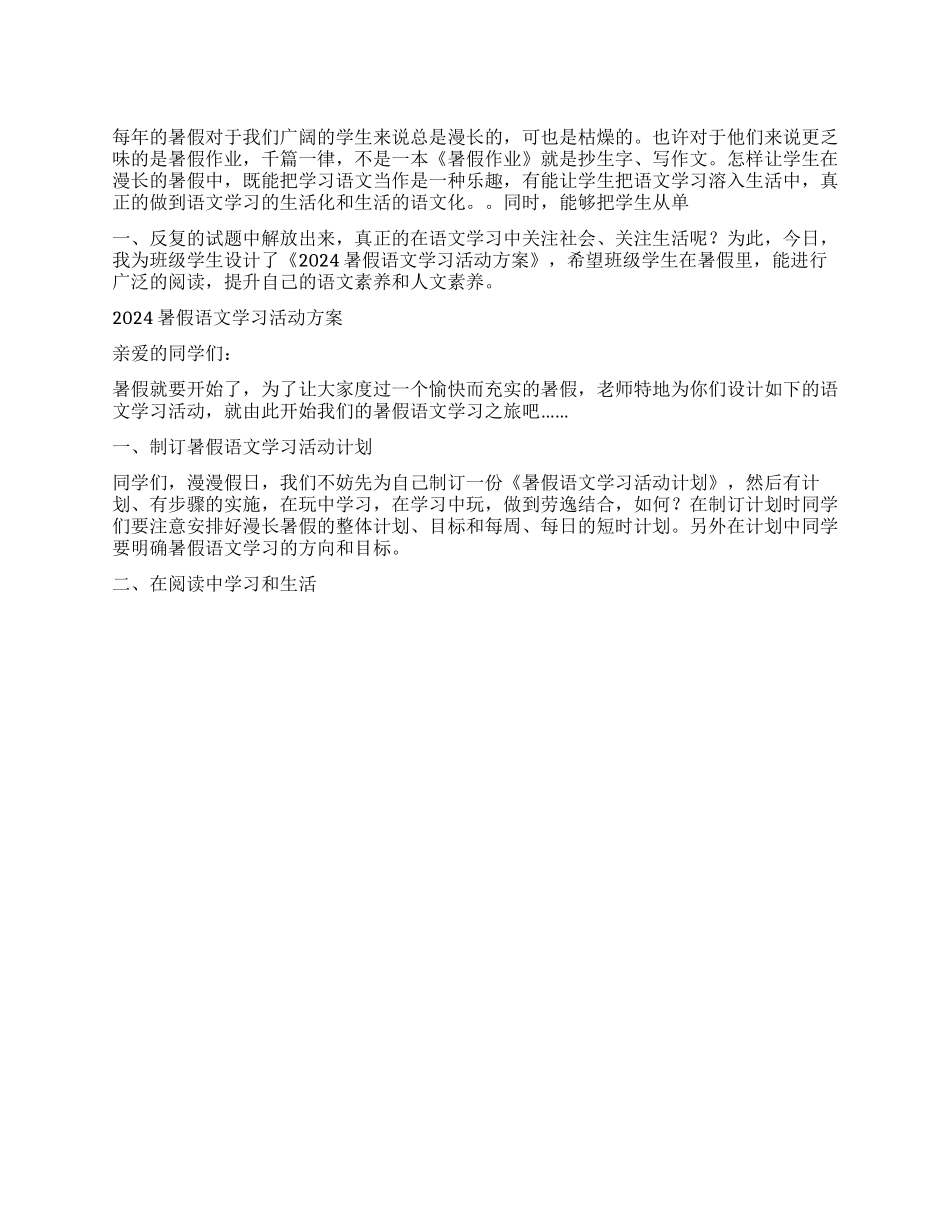 2024年暑假学习活动方案_第1页
