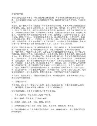 2024年暑假安全教育讲话稿