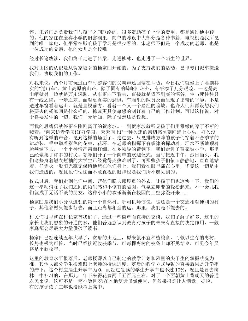 2024年暑假大学生山区社会实践报告_第2页