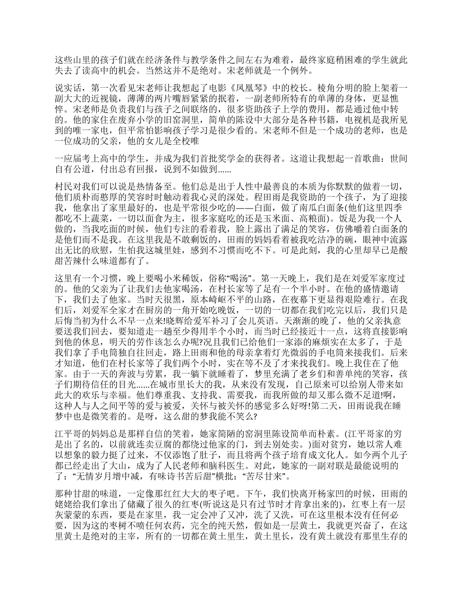 2024年暑假大学生山区社会实践报告_第3页