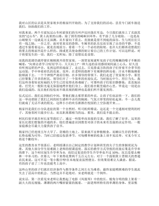 2024年暑假大学生山区社会实践报告