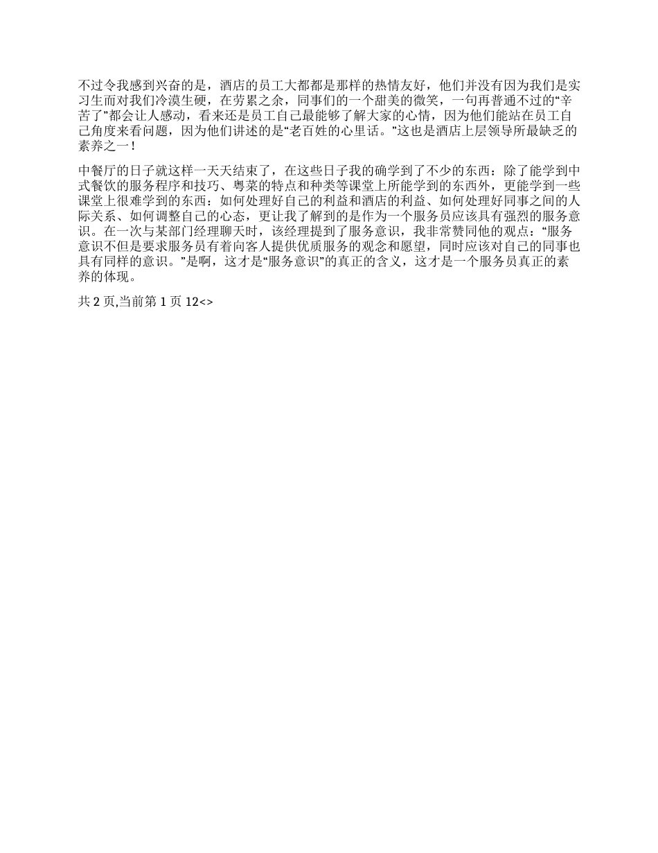 2024年暑假大学生酒店实习报告_第2页