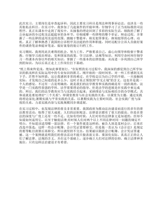 2024年暑假实习报告样本